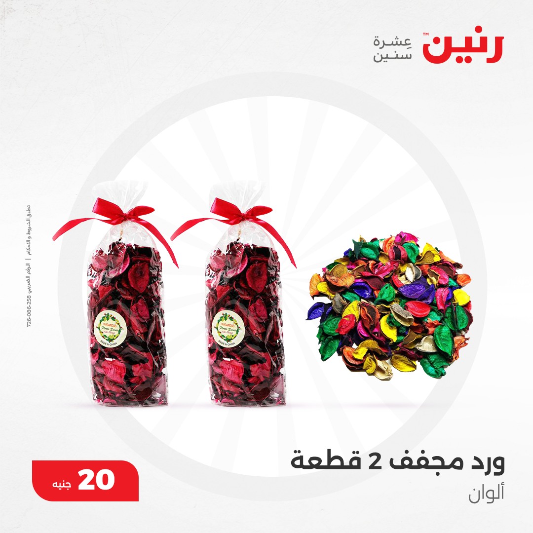 raneen offers from 8dec to 9dec 2024 عروض رنين من 8 ديسمبر حتى 9 ديسمبر 2024 صفحة رقم 72